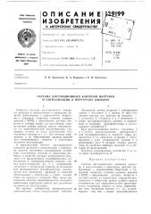 Система дистанционного контроля нагрузки и сигнализации о перегрузке дизелей (патент 139199)