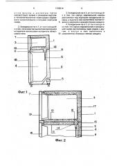 Двухкамерный холодильник (патент 1730514)