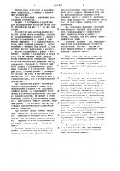 Устройство для центрирования холостой ветви ленты конвейера (патент 1407871)
