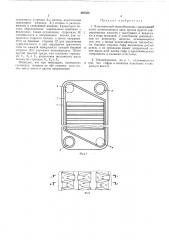 Пластинчатый теплообменник (патент 462355)