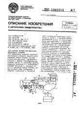 Система питания для двигателя внутреннего сгорания (патент 1562513)