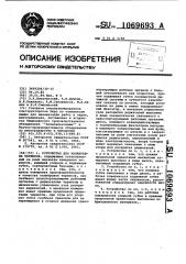 Устройство для калибровки черенков (патент 1069693)