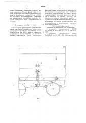 Самосвальное транспортное средство с боковой разгрузкой (патент 688356)