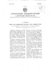 Прибор для суммирования кассовых и тому подобных чеков (патент 95017)