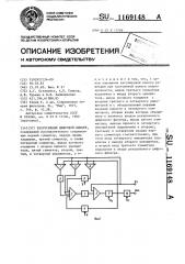 Рекурсивный цифровой фильтр (патент 1169148)