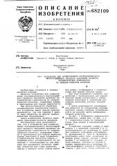 Устройство для осуществления последовательного многостадийного процесса вакуумной пропитки каталитических компонентов на твердом пористом носителе (патент 682109)