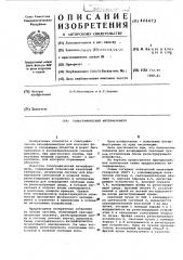 Голографический интерферометр (патент 444473)