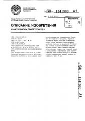 Приспособление для подвешивания белья (патент 1341300)