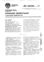 Захват для усталостных испытаний образца при круговом изгибе (патент 1627888)