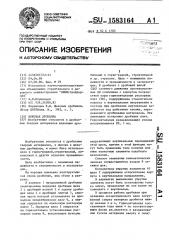 Щековая дробилка (патент 1583164)
