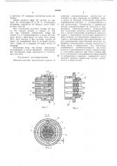 Многоконтактный штепсельный разъем (патент 385367)