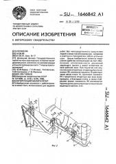 Копирующий манипулятор (патент 1646842)