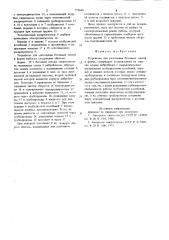 Устройство для уплотнения бетонных смесей в форме (патент 753640)
