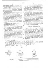 Формовочный стан для производства прямошовных электросварных труб (патент 582024)