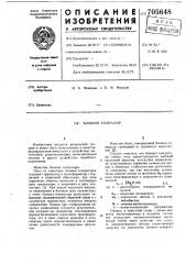Блокинг-генератор (патент 705648)
