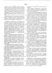 Автоматический регулятор регистра (патент 430023)