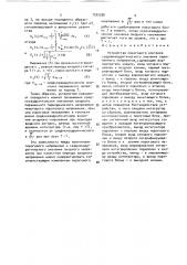 Устройство порогового контроля среднеквадратического значения переменного напряжения (патент 1525596)