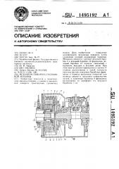 Механизм поворота гусеничной машины (патент 1495192)