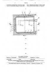 Способ поддержания температурного режима в холодильных камерах (патент 1739173)