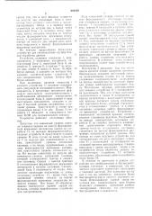 Устройство для синхронизации группы блоков обработки данных (патент 660043)
