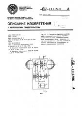 Смеситель сыпучих материалов (патент 1111806)