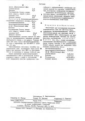 Композиция для изготовления фотополимеризующегося слоя для офсетных форм (патент 507849)