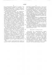 Контейнер для гидравлического пакера (патент 471421)