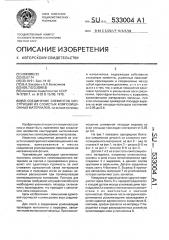 Соединение элементов конструкций из слоистых композиционных материалов (патент 533004)