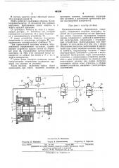 Предохранительная фрикционная гидромуфта (патент 461256)
