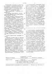 Способ дальнего паротеплоснабжения (патент 1373982)