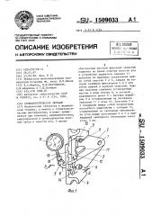 Стоматологическое зеркало (патент 1509033)