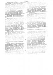 Экстензометр (патент 1213344)