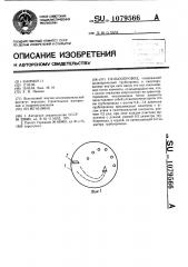 Пульпопровод (патент 1079566)