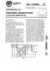 Устройство предотвращения примерзания наклонного конвейера (патент 1284908)