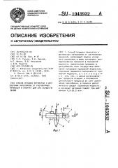 Способ отмывки зернистых и дисперсных материалов от растворимых примесей и аппарат для его осуществления (патент 1045932)