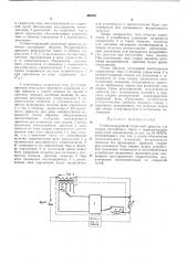 Стабилизирующий сварочный дроссель (патент 490591)