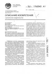 Пластинчатая втулочно-роликовая цепь с закрытым шарниром (патент 1762043)