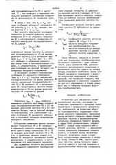 Устройство для управления преобразователем частоты (патент 966842)