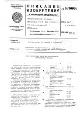 Огнеупорная масса для изготовления безобжиговых изделий (патент 876606)