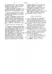 Масляный фильтр (патент 824880)