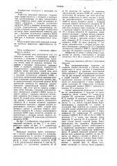Пишущая машинка (патент 1050896)