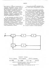 Устройство синхронизации псевдошумовых последовательностей сигналов (патент 496655)