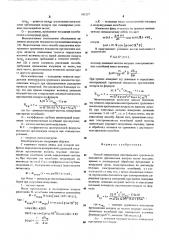 Способ определения интегрального группового показателя преломления воздуха (патент 542127)