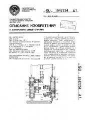 Механизм привода режущего аппарата (патент 1547754)