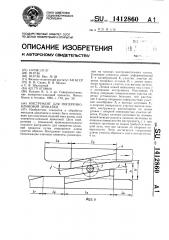 Инструмент для поперечно-клиновой прокатки (патент 1412860) Инструмент для поперечно-клиновой прокатки (патент 1412860)
