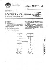 Устройство для автоматического адресования транспортного средства (патент 1787898)