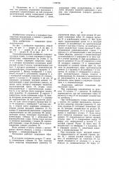Уравновешивающий подъемник (патент 1184799)