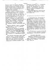 Поворотный стол (патент 749634)