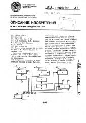 Устройство для управления обменом информацией (патент 1264190)