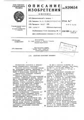 Ленточно-канатный конвейер (патент 820654)